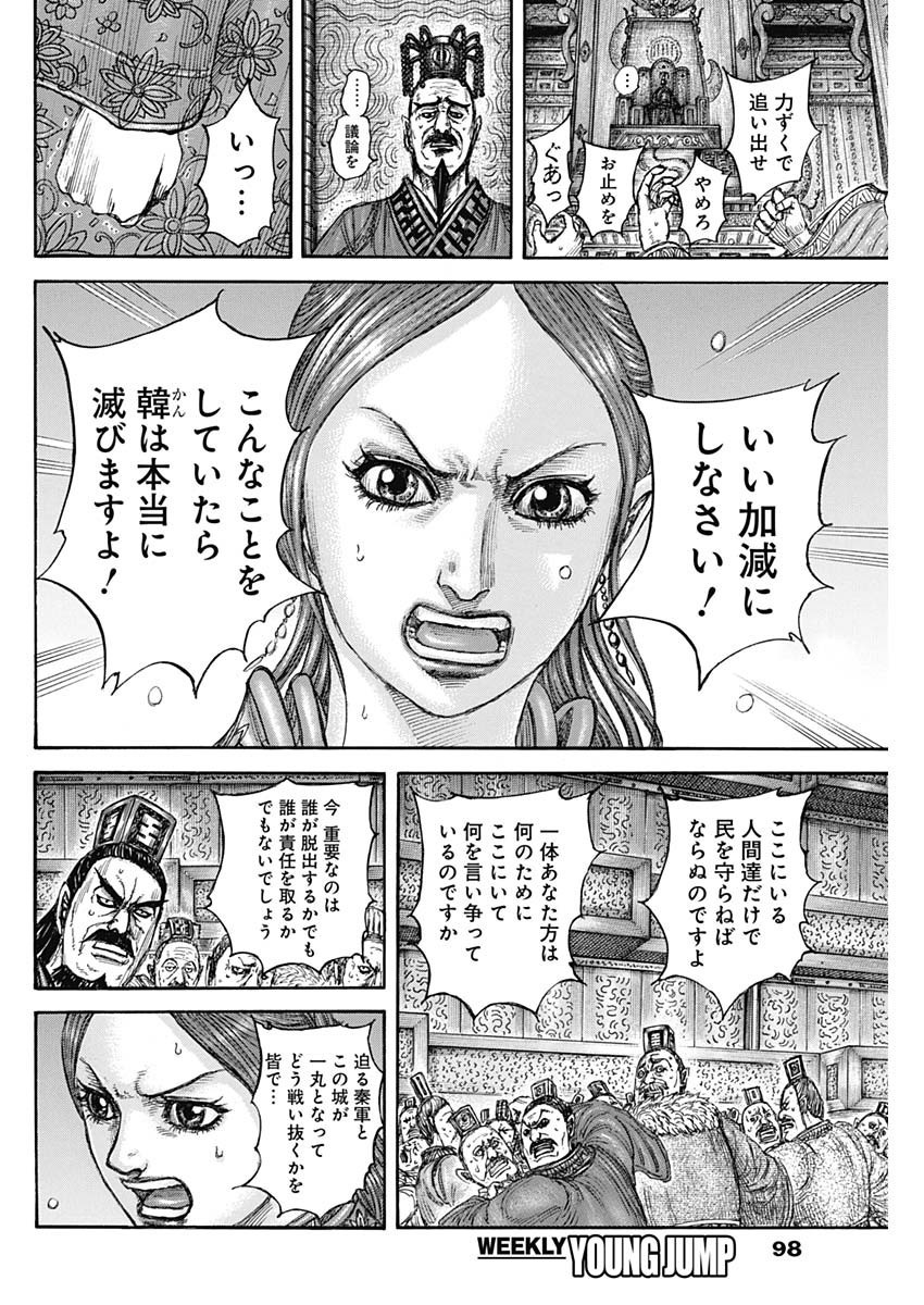 Kingdom - Chapter 832 - Page 18