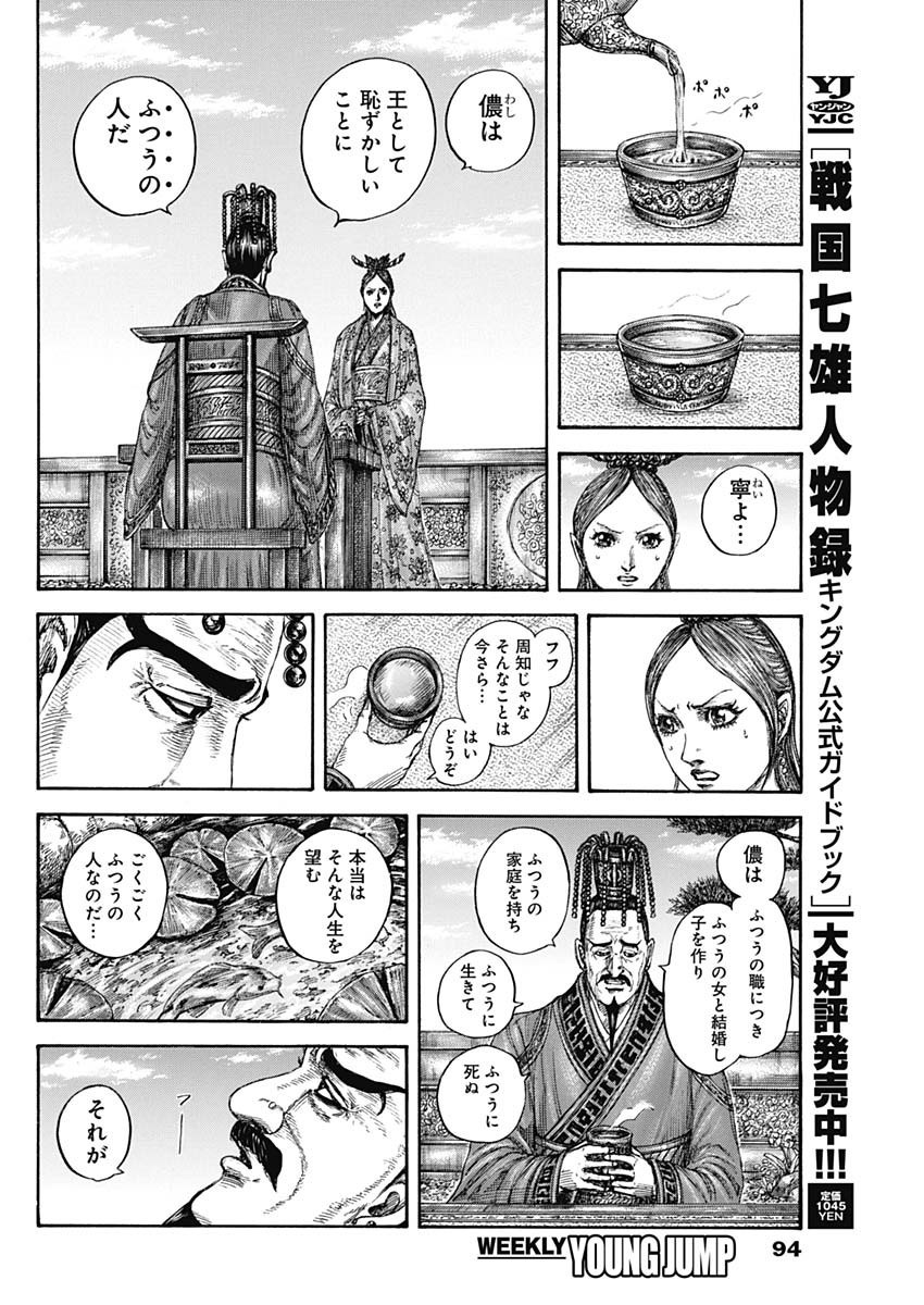 Kingdom - Chapter 835 - Page 12