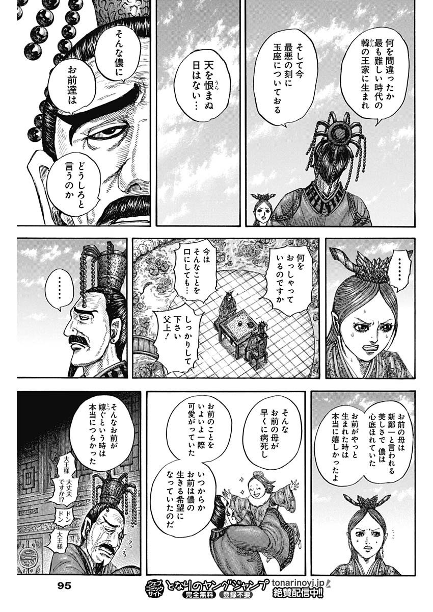Kingdom - Chapter 835 - Page 13