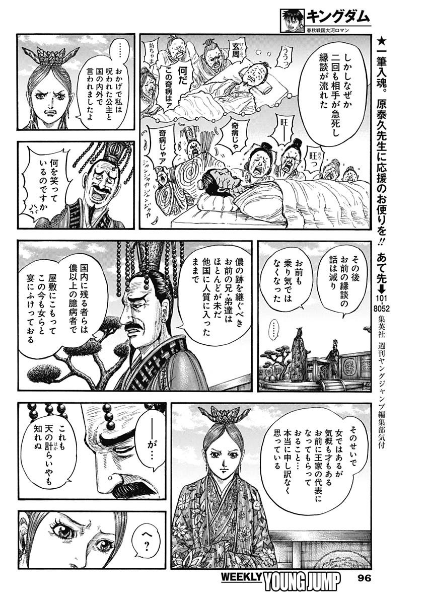 Kingdom - Chapter 835 - Page 14