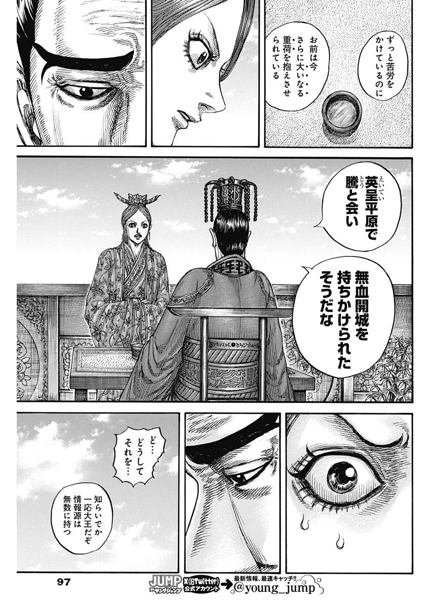 Kingdom - Chapter 835 - Page 15