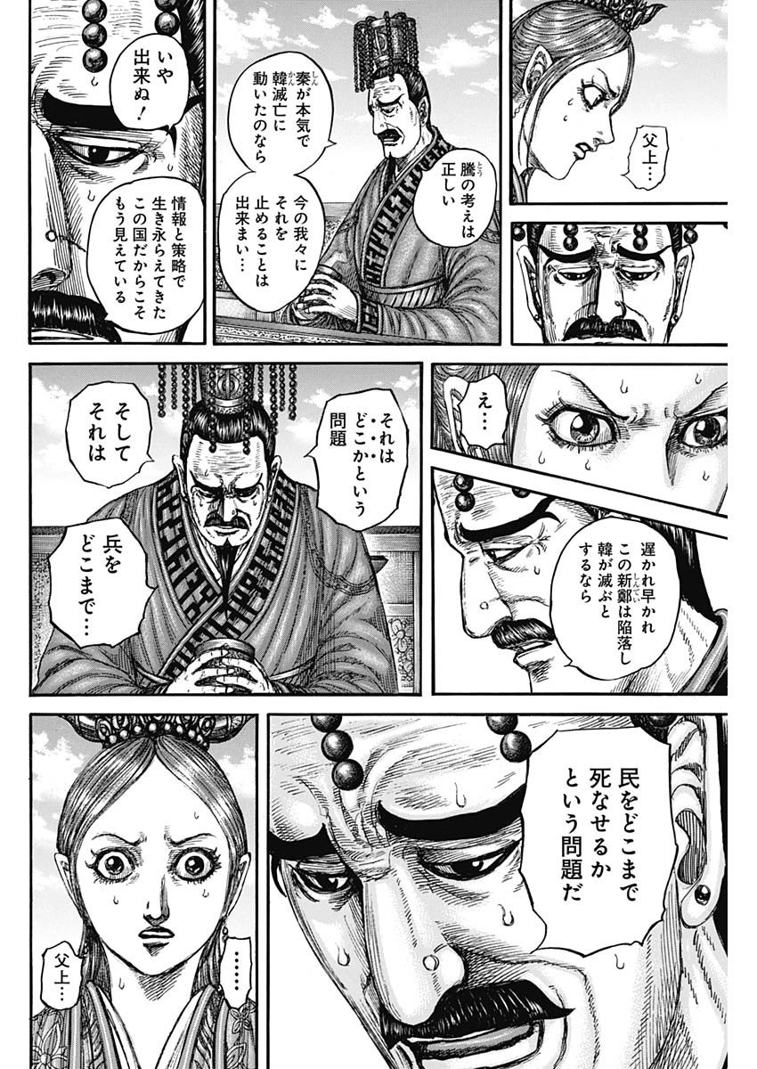Kingdom - Chapter 835 - Page 16