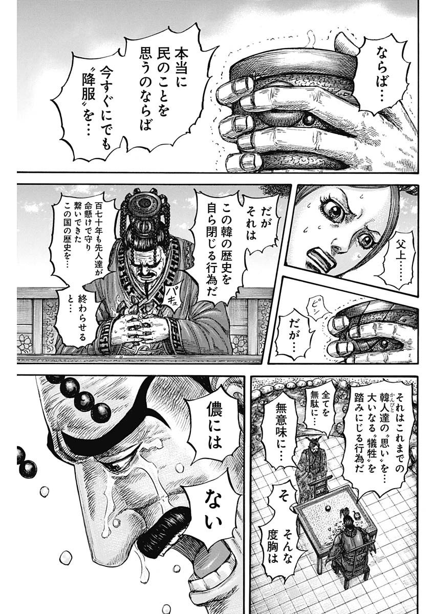 Kingdom - Chapter 835 - Page 17