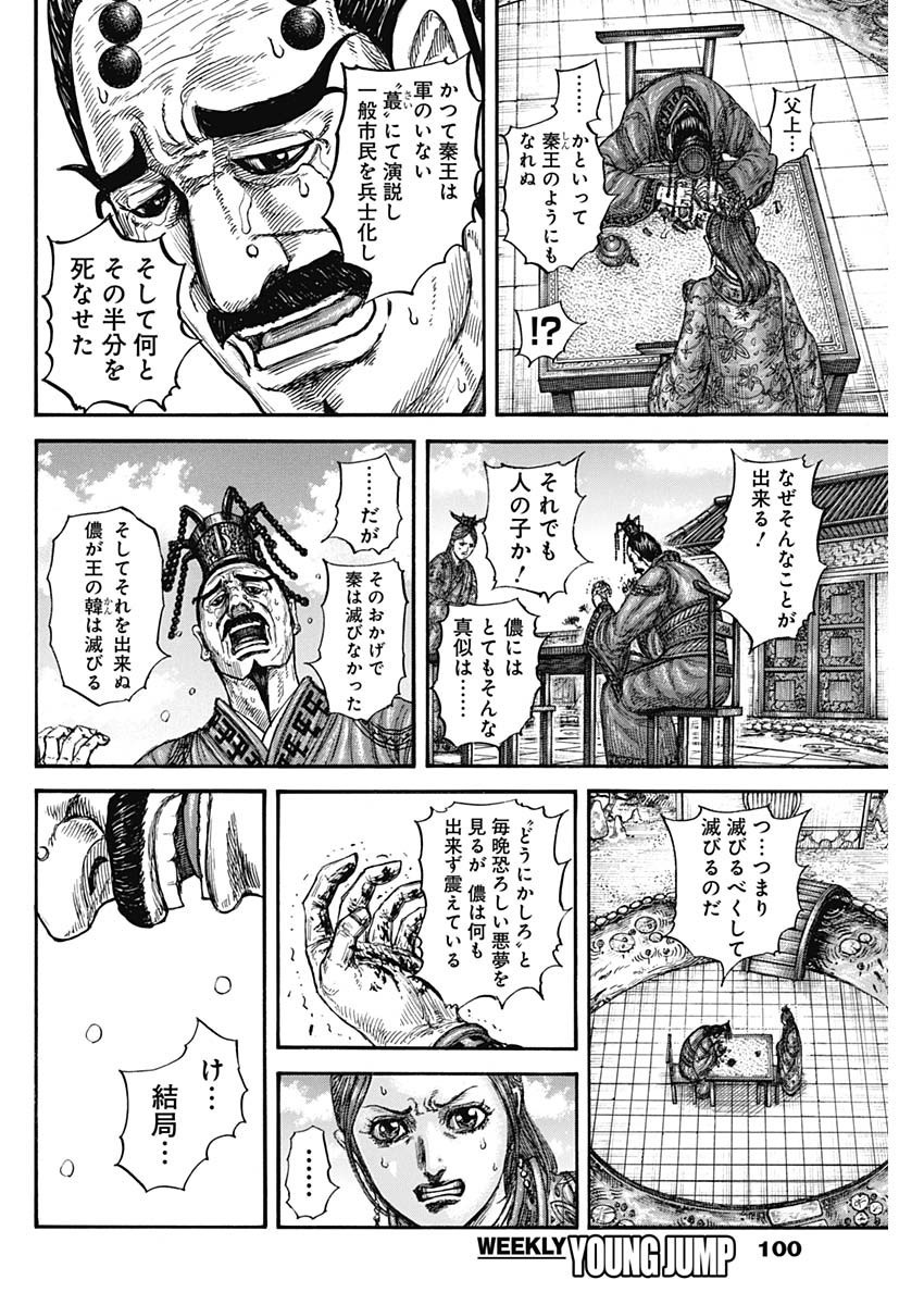 Kingdom - Chapter 835 - Page 18