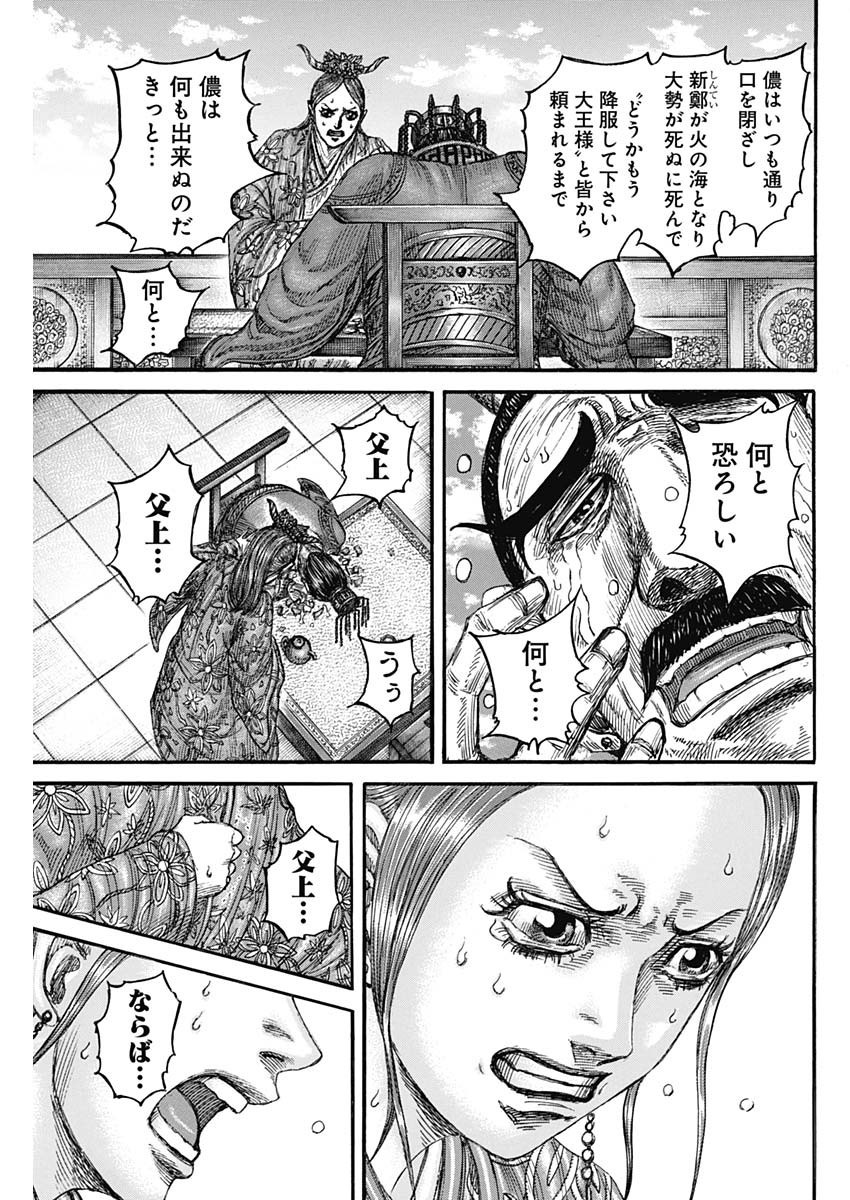 Kingdom - Chapter 835 - Page 19