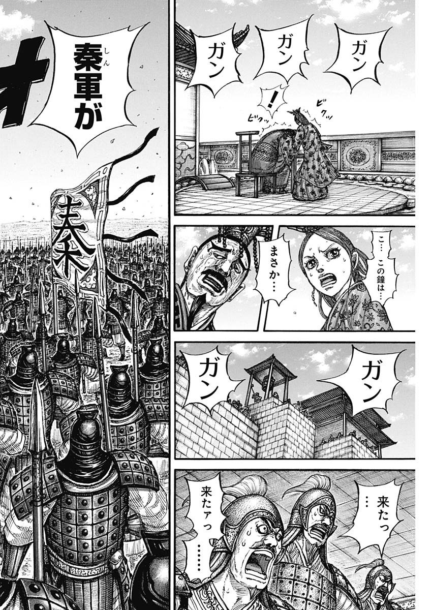 Kingdom - Chapter 835 - Page 20
