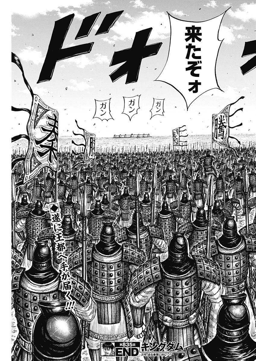 Kingdom - Chapter 835 - Page 21