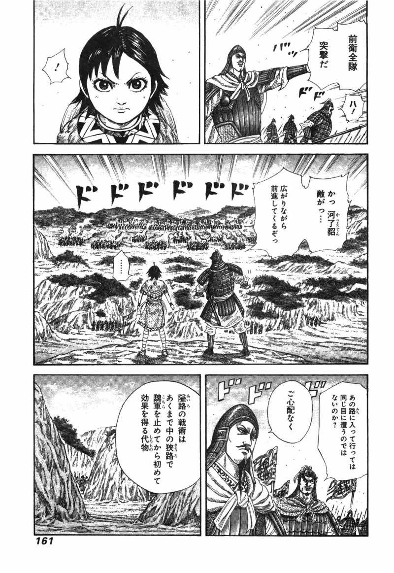 Kingdom - Chapter VOLUME_23 - Page 155