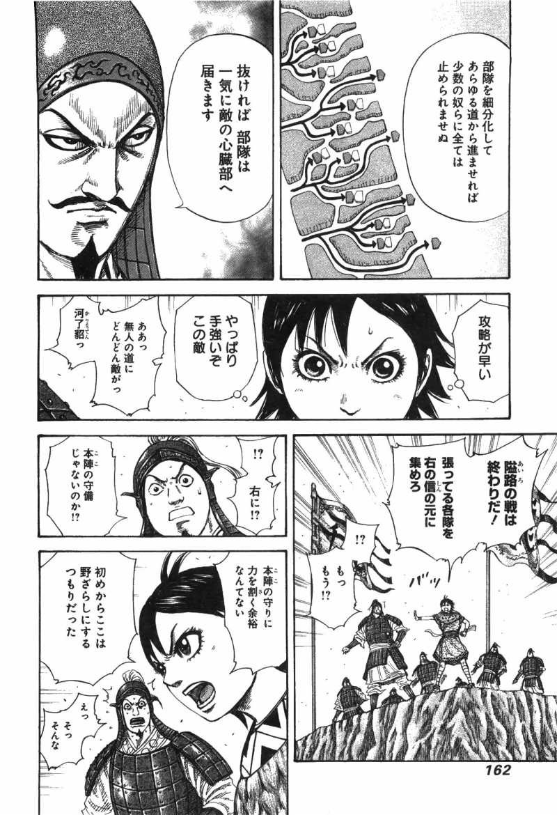 Kingdom - Chapter VOLUME_23 - Page 156