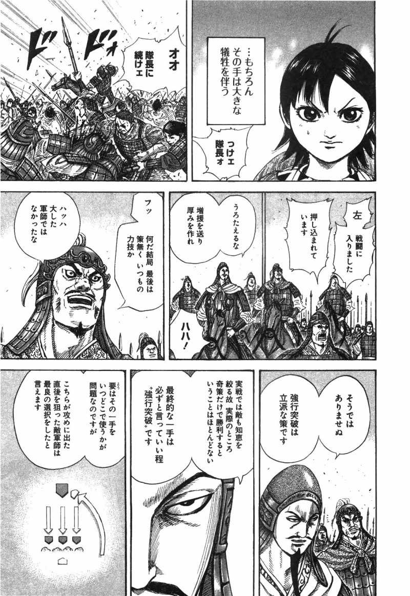 Kingdom - Chapter VOLUME_23 - Page 159