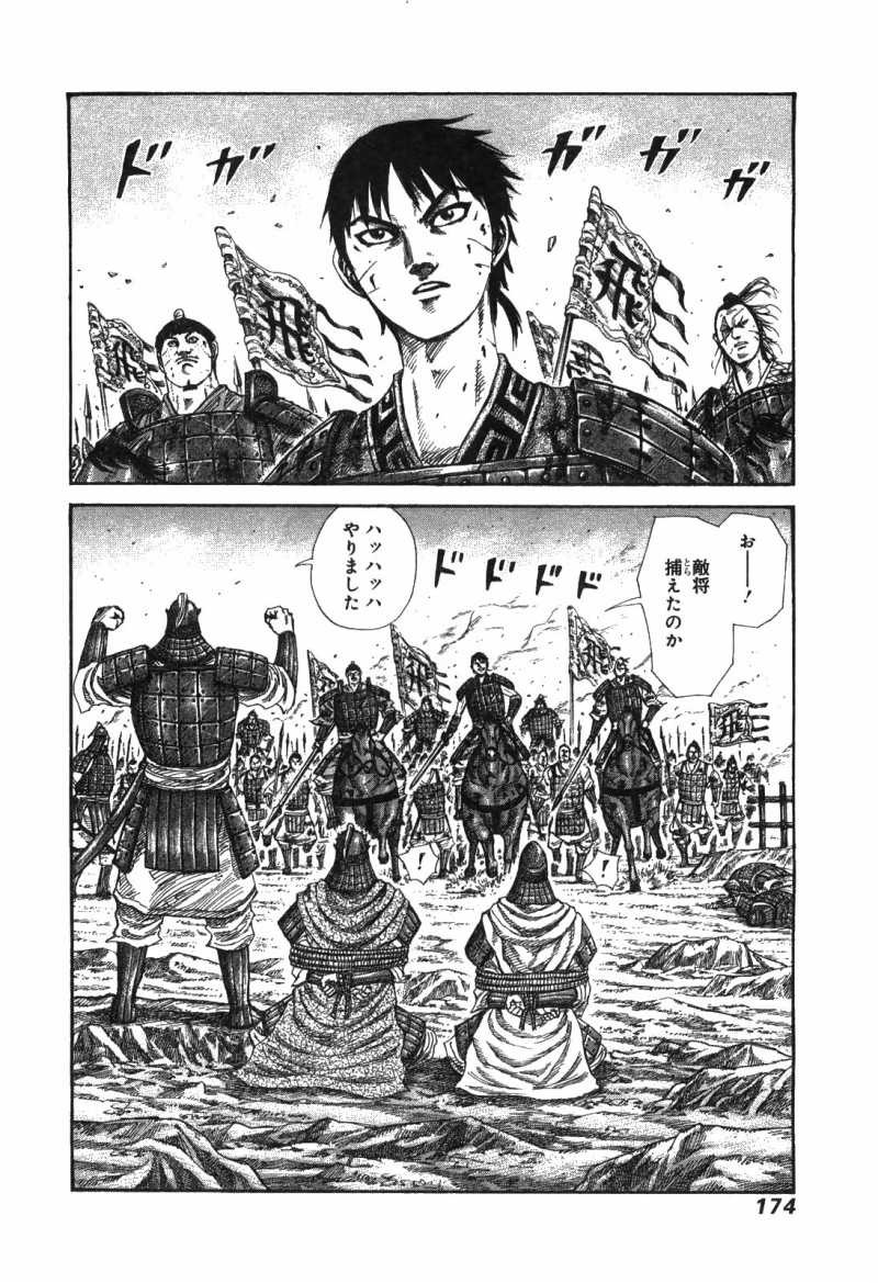 Kingdom - Chapter VOLUME_23 - Page 168