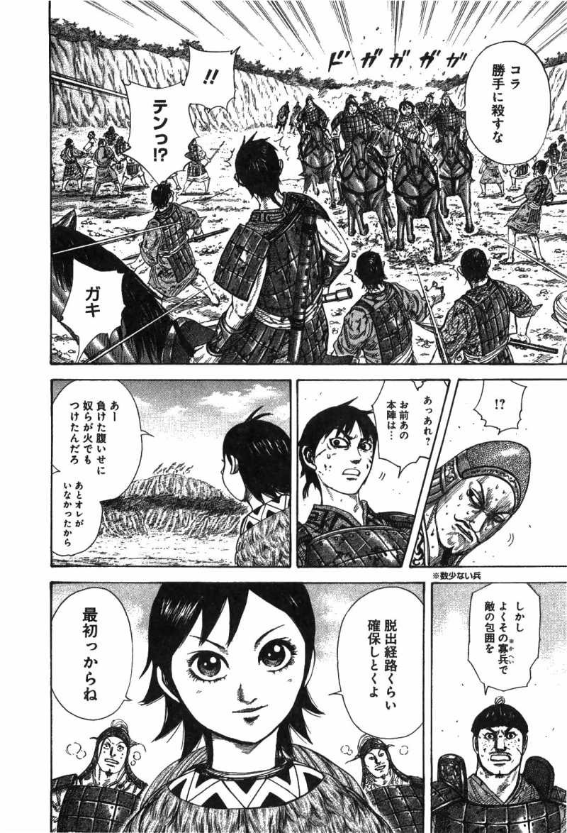 Kingdom - Chapter VOLUME_23 - Page 170