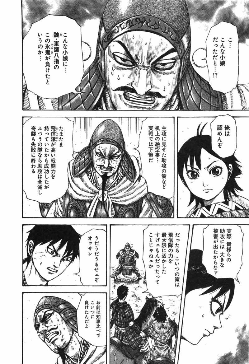 Kingdom - Chapter VOLUME_23 - Page 172