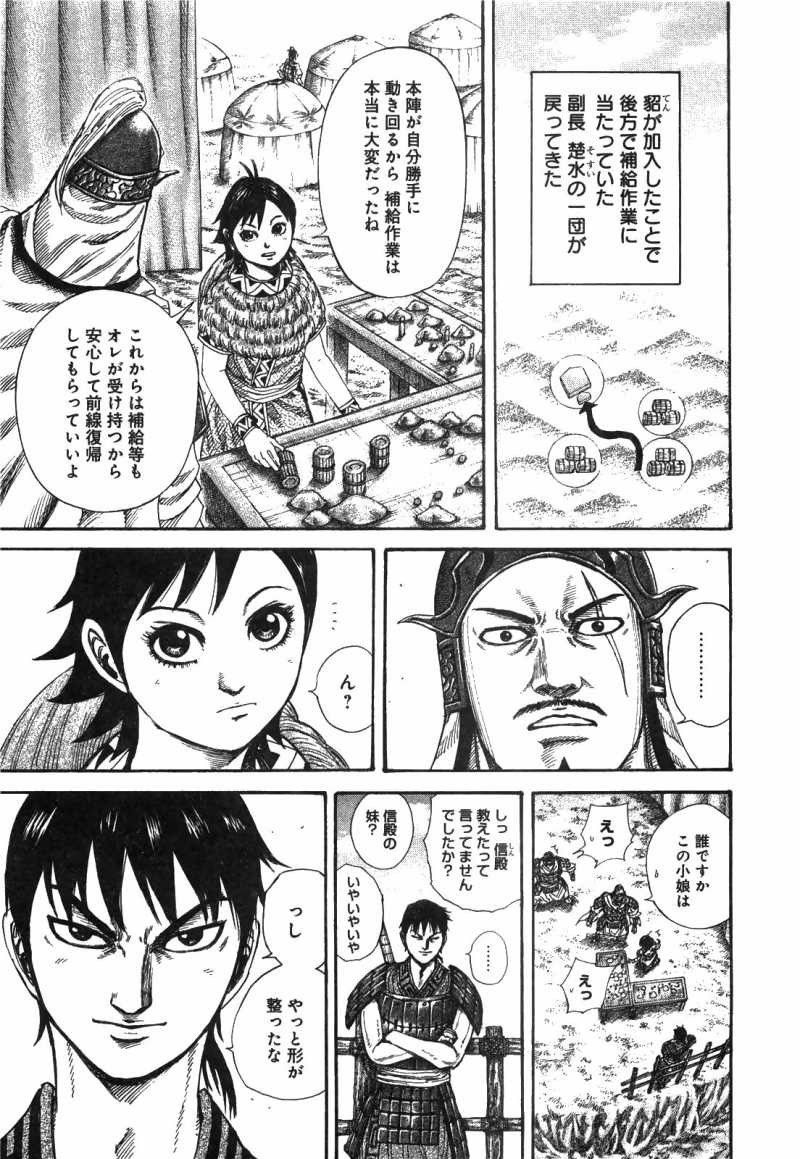 Kingdom - Chapter VOLUME_23 - Page 175