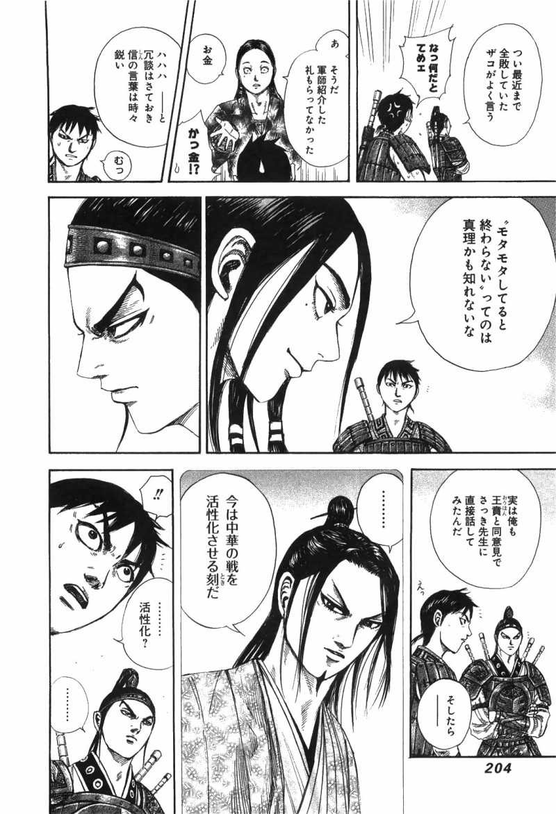 Kingdom - Chapter VOLUME_23 - Page 197