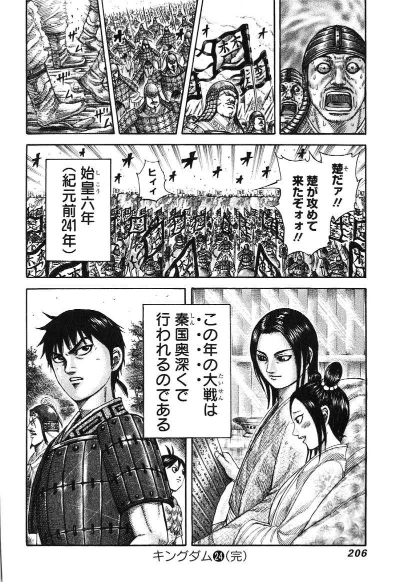 Kingdom - Chapter VOLUME_24 - Page 200