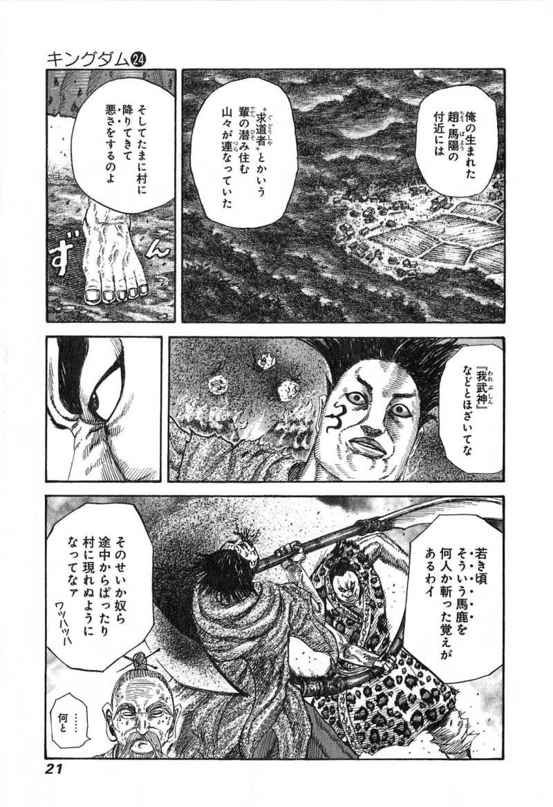 Kingdom - Chapter VOLUME_24 - Page 22