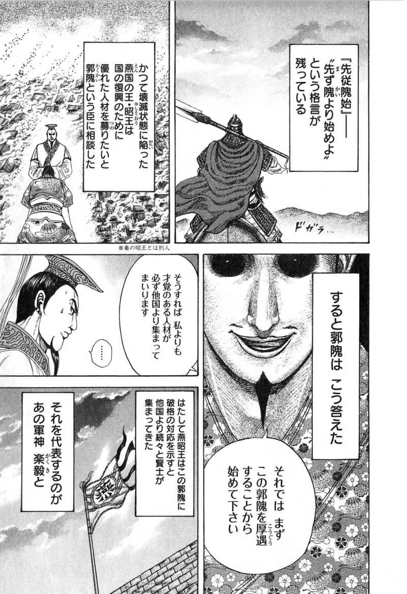 Kingdom - Chapter VOLUME_24 - Page 24