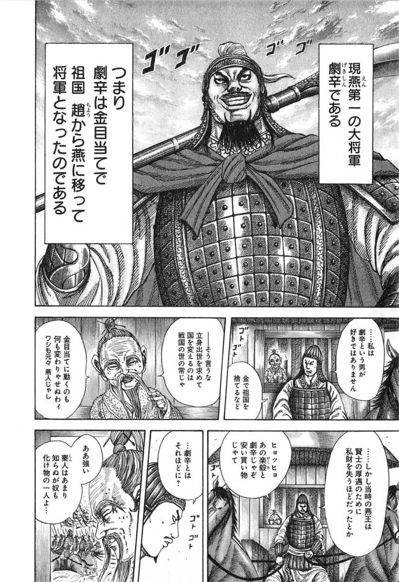 Kingdom - Chapter VOLUME_24 - Page 25