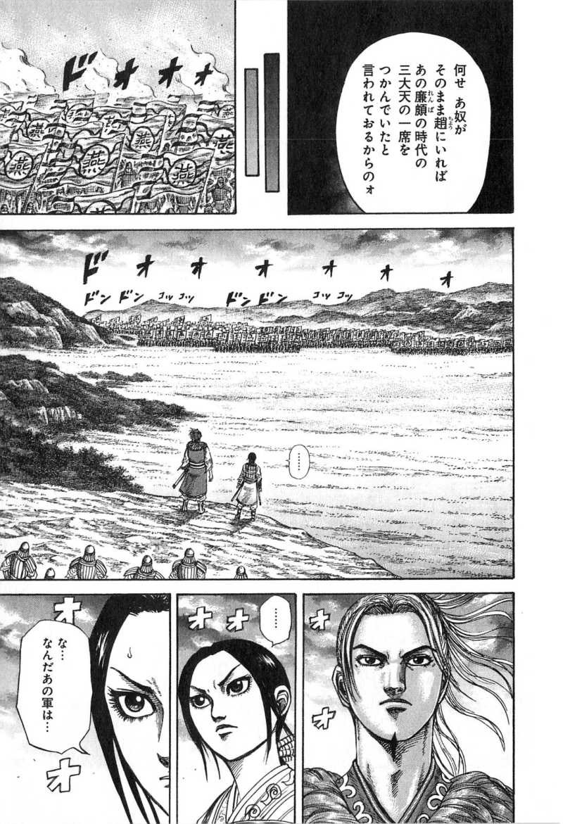 Kingdom - Chapter VOLUME_24 - Page 26