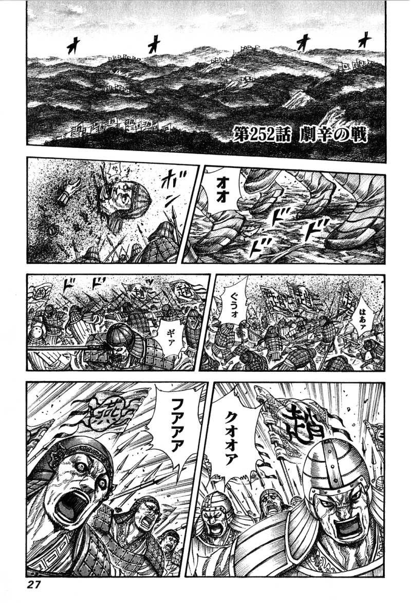 Kingdom - Chapter VOLUME_24 - Page 28