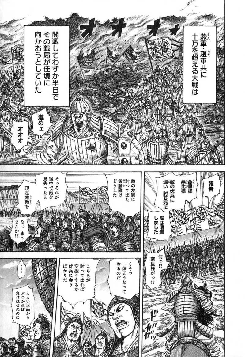 Kingdom - Chapter VOLUME_24 - Page 30