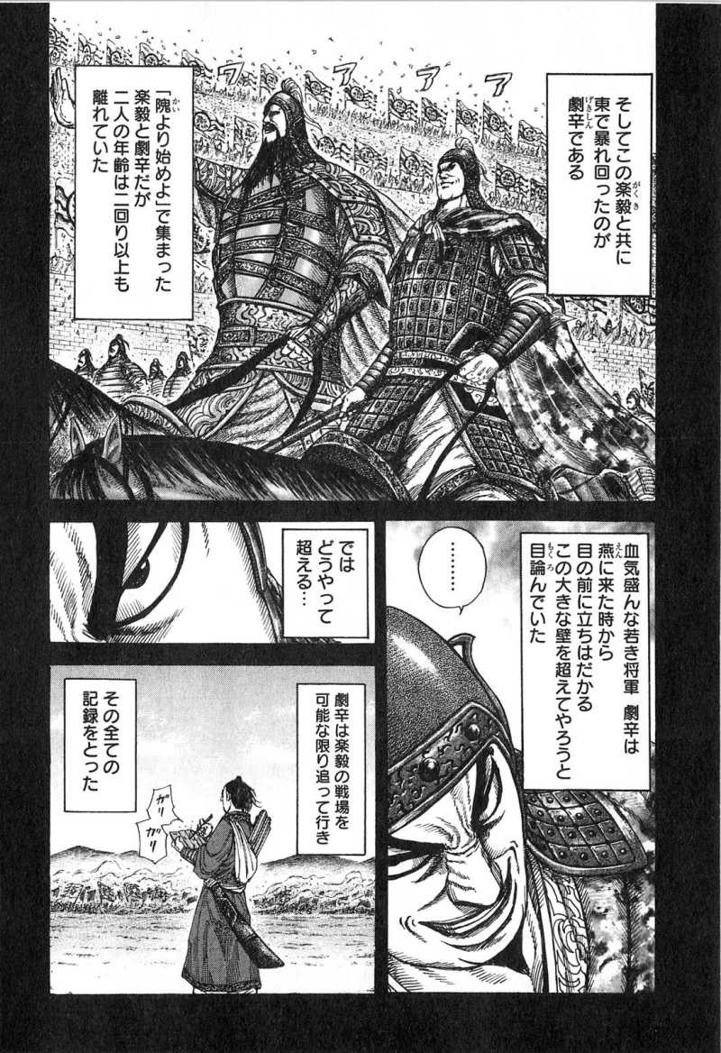 Kingdom - Chapter VOLUME_24 - Page 35