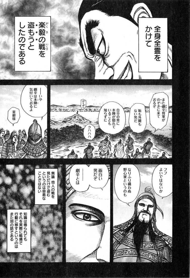 Kingdom - Chapter VOLUME_24 - Page 36