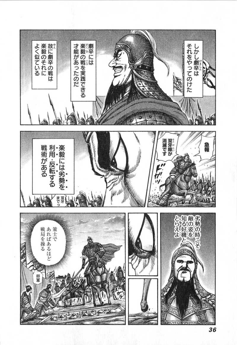 Kingdom - Chapter VOLUME_24 - Page 37