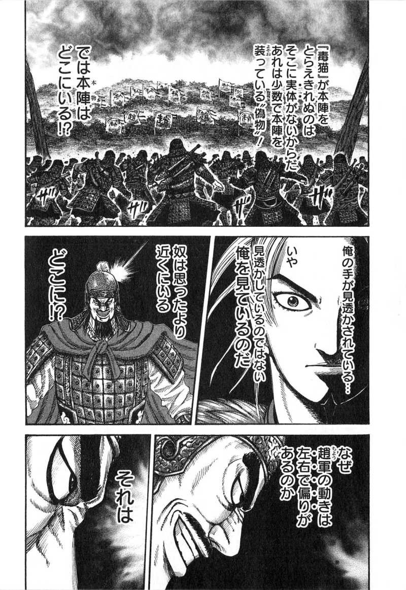 Kingdom - Chapter VOLUME_24 - Page 39