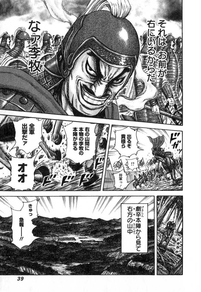 Kingdom - Chapter VOLUME_24 - Page 40