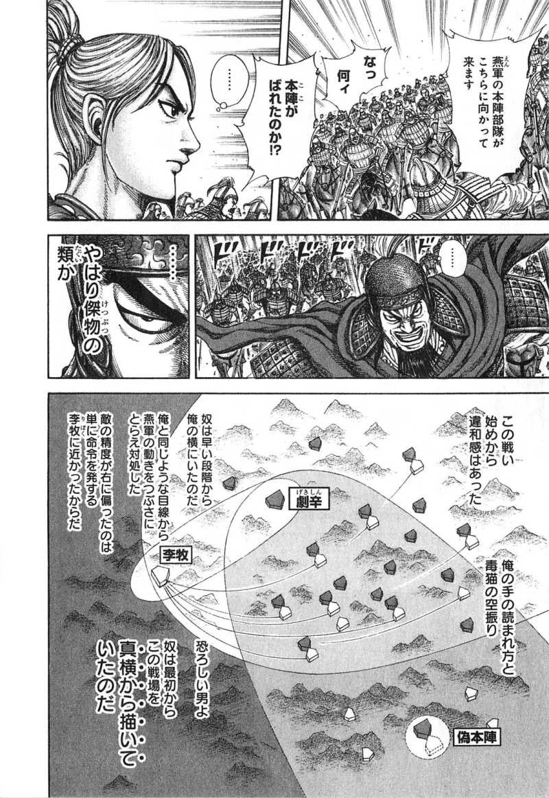 Kingdom - Chapter VOLUME_24 - Page 41