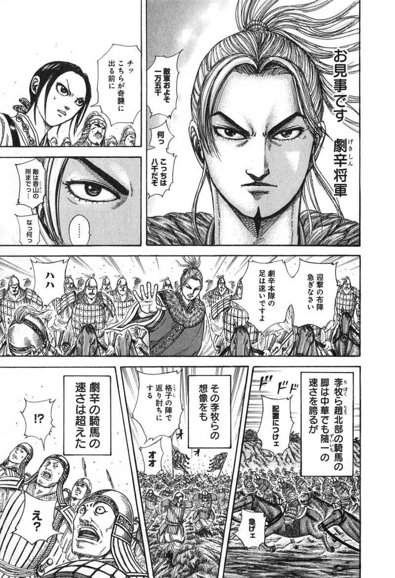 Kingdom - Chapter VOLUME_24 - Page 42