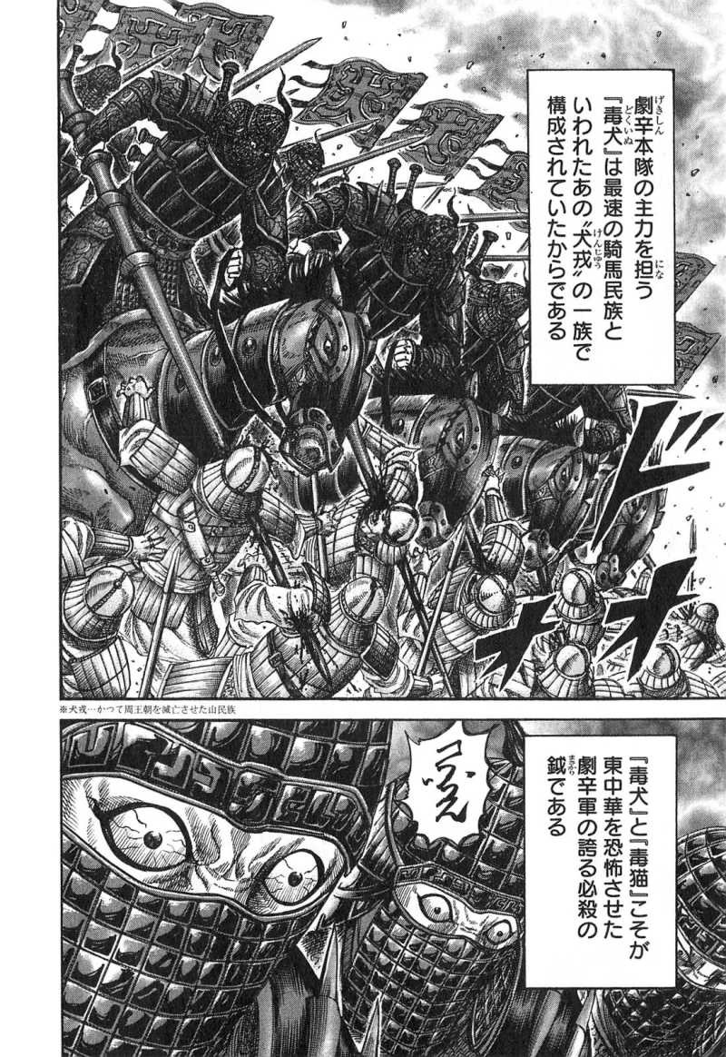 Kingdom - Chapter VOLUME_24 - Page 43