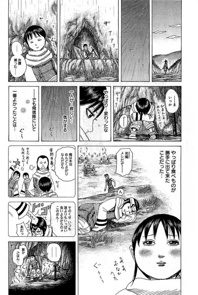 Kingdom - Chapter VOLUME_25 - Page 201