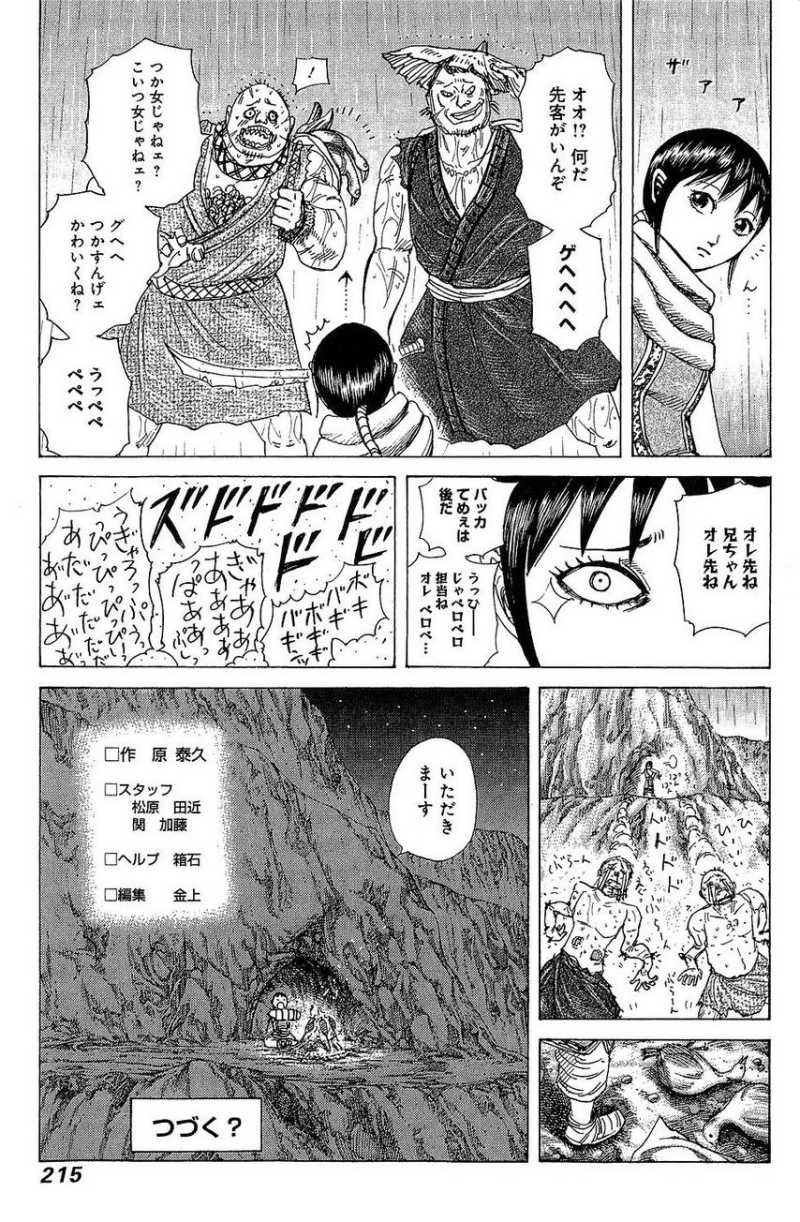Kingdom - Chapter VOLUME_25 - Page 202