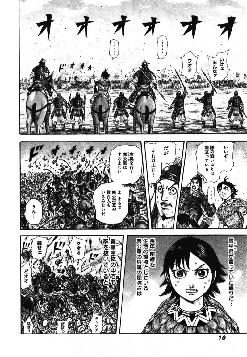 Kingdom - Chapter VOLUME_26 - Page 11