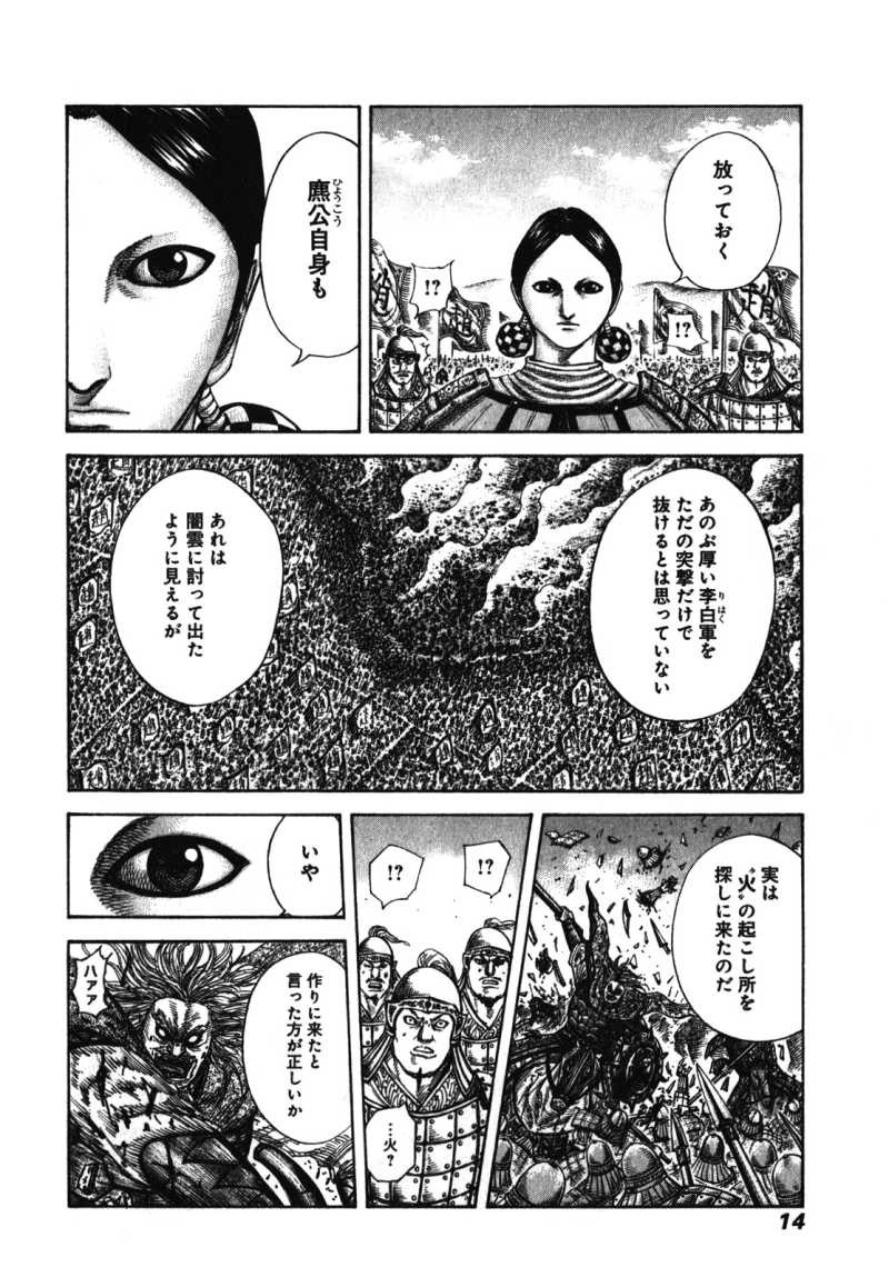 Kingdom - Chapter VOLUME_26 - Page 15