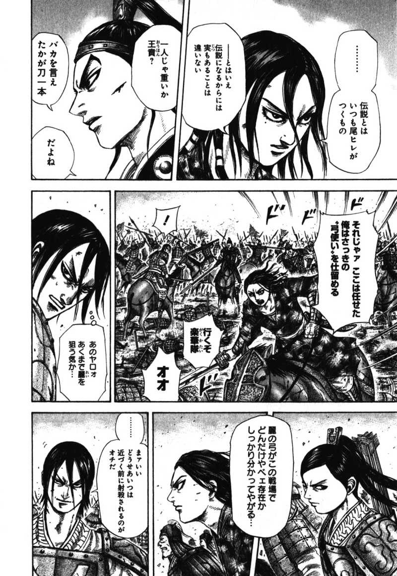 Kingdom - Chapter VOLUME_26 - Page 156