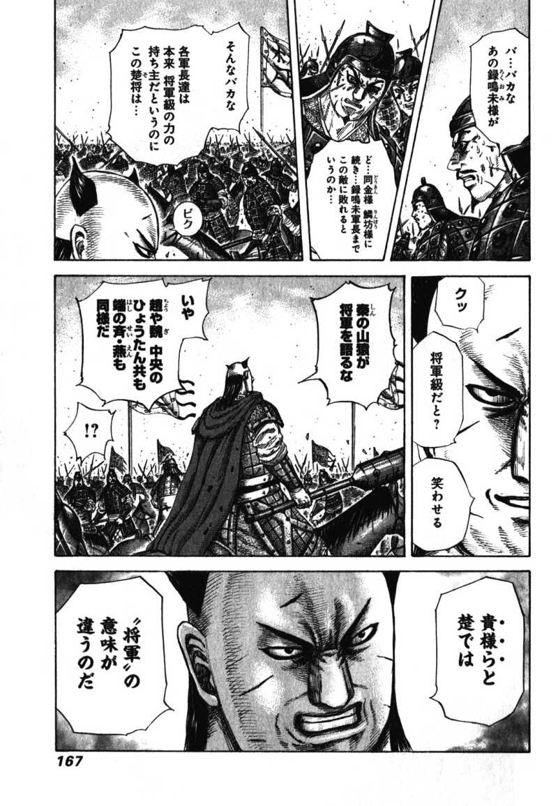 Kingdom - Chapter VOLUME_26 - Page 159