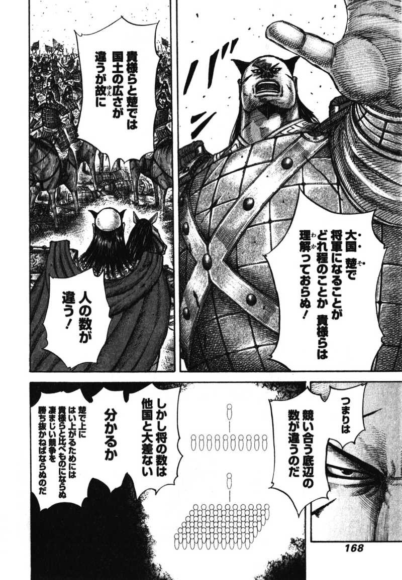 Kingdom - Chapter VOLUME_26 - Page 160