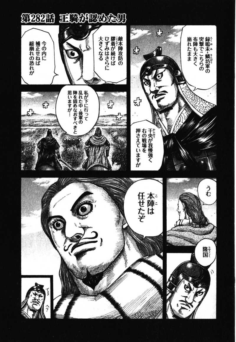 Kingdom - Chapter VOLUME_26 - Page 164