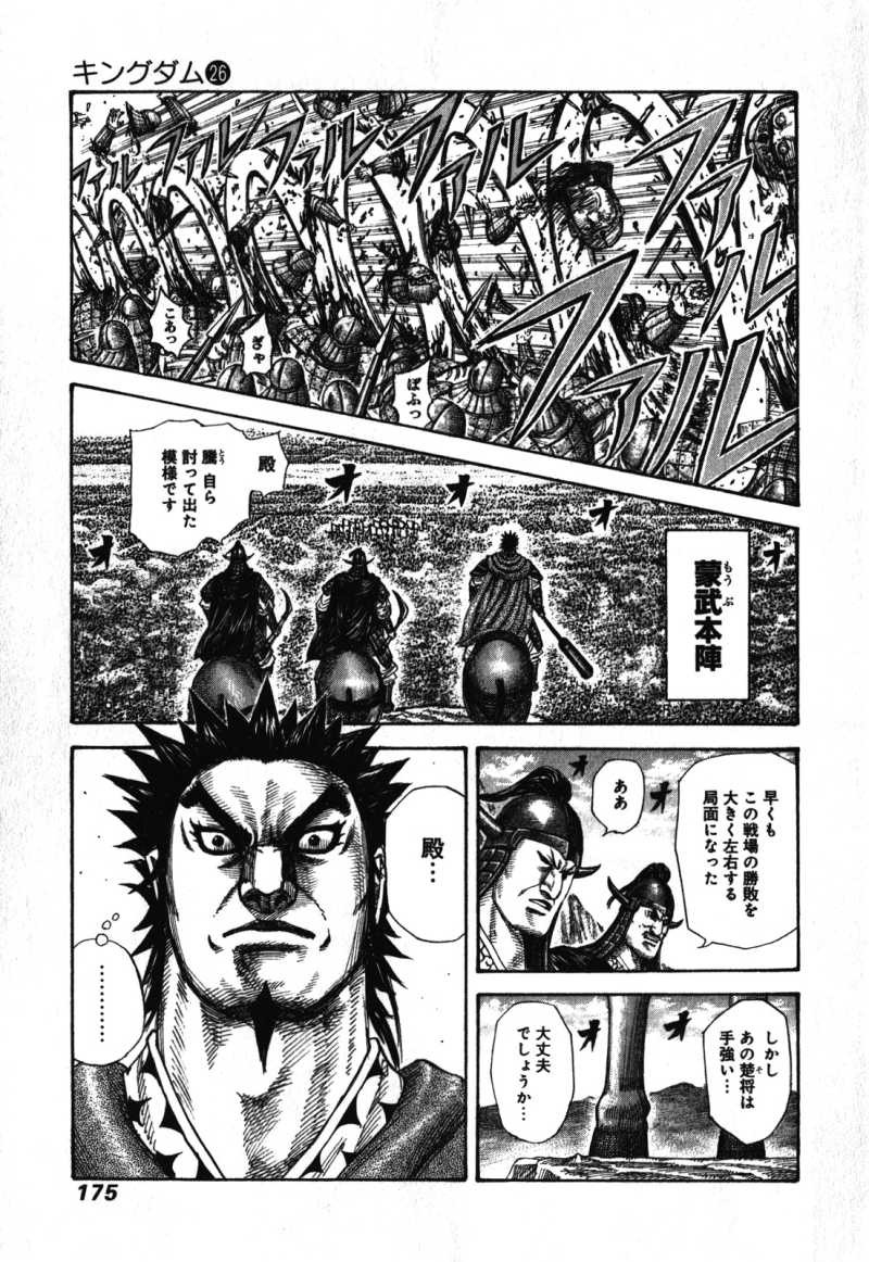 Kingdom - Chapter VOLUME_26 - Page 166