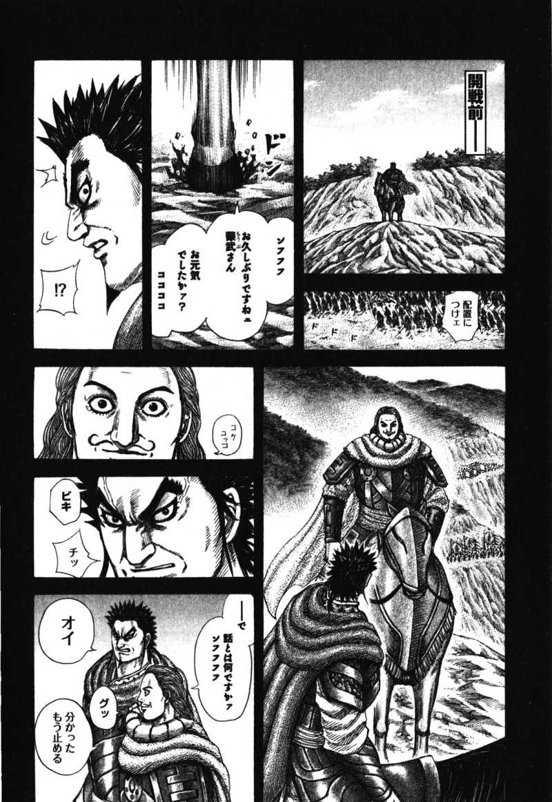 Kingdom - Chapter VOLUME_26 - Page 167