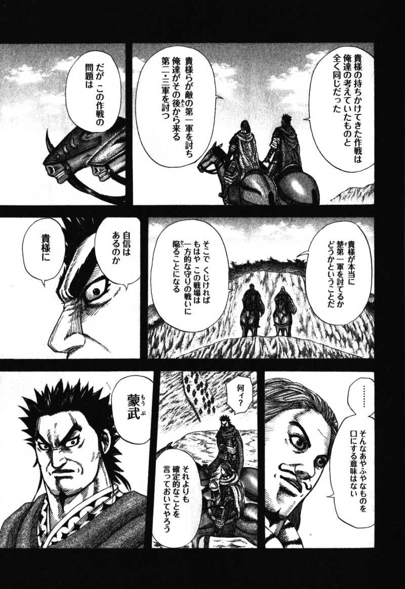 Kingdom - Chapter VOLUME_26 - Page 168