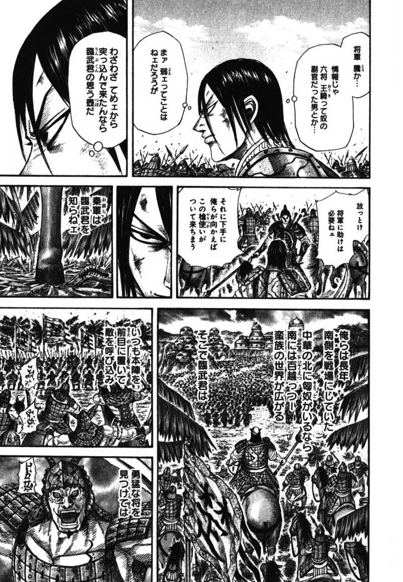 Kingdom - Chapter VOLUME_26 - Page 176