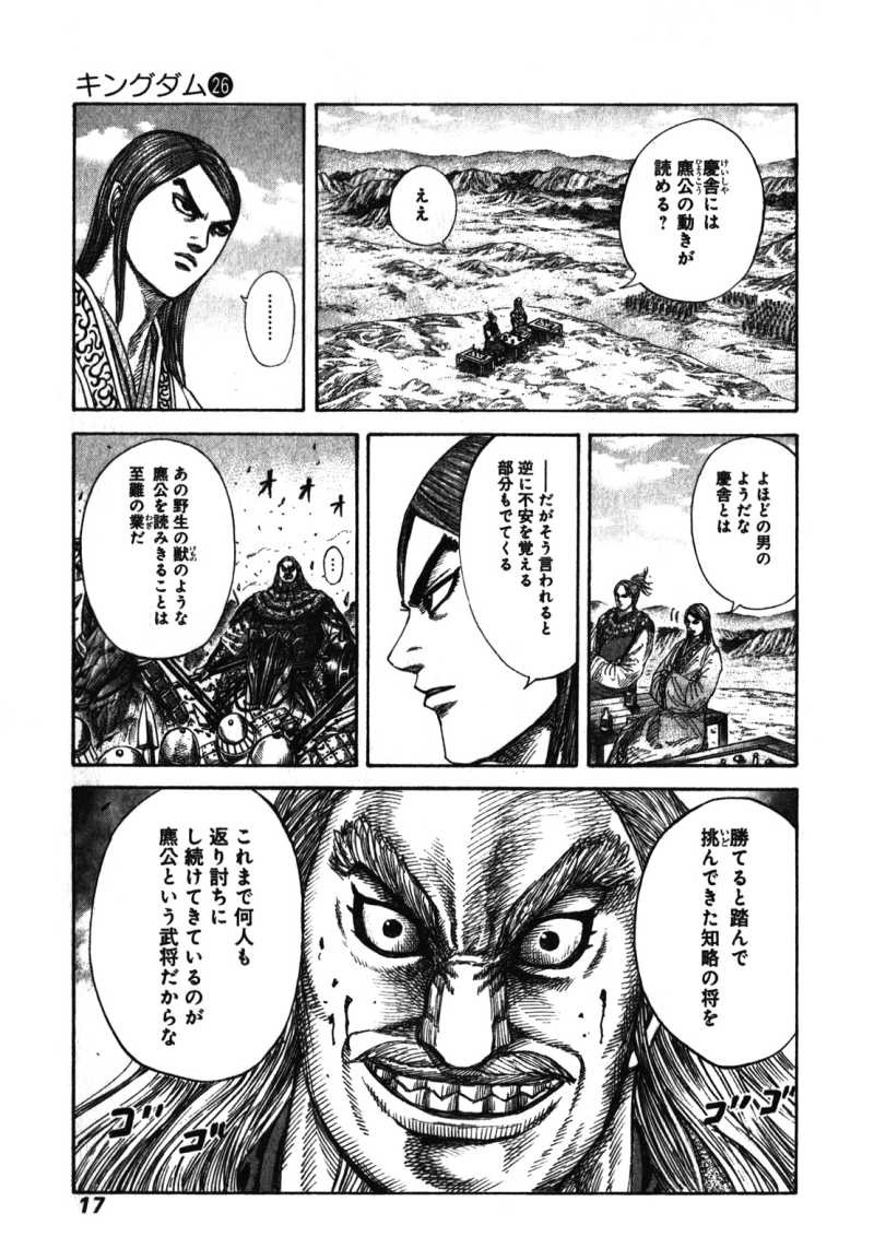 Kingdom - Chapter VOLUME_26 - Page 18