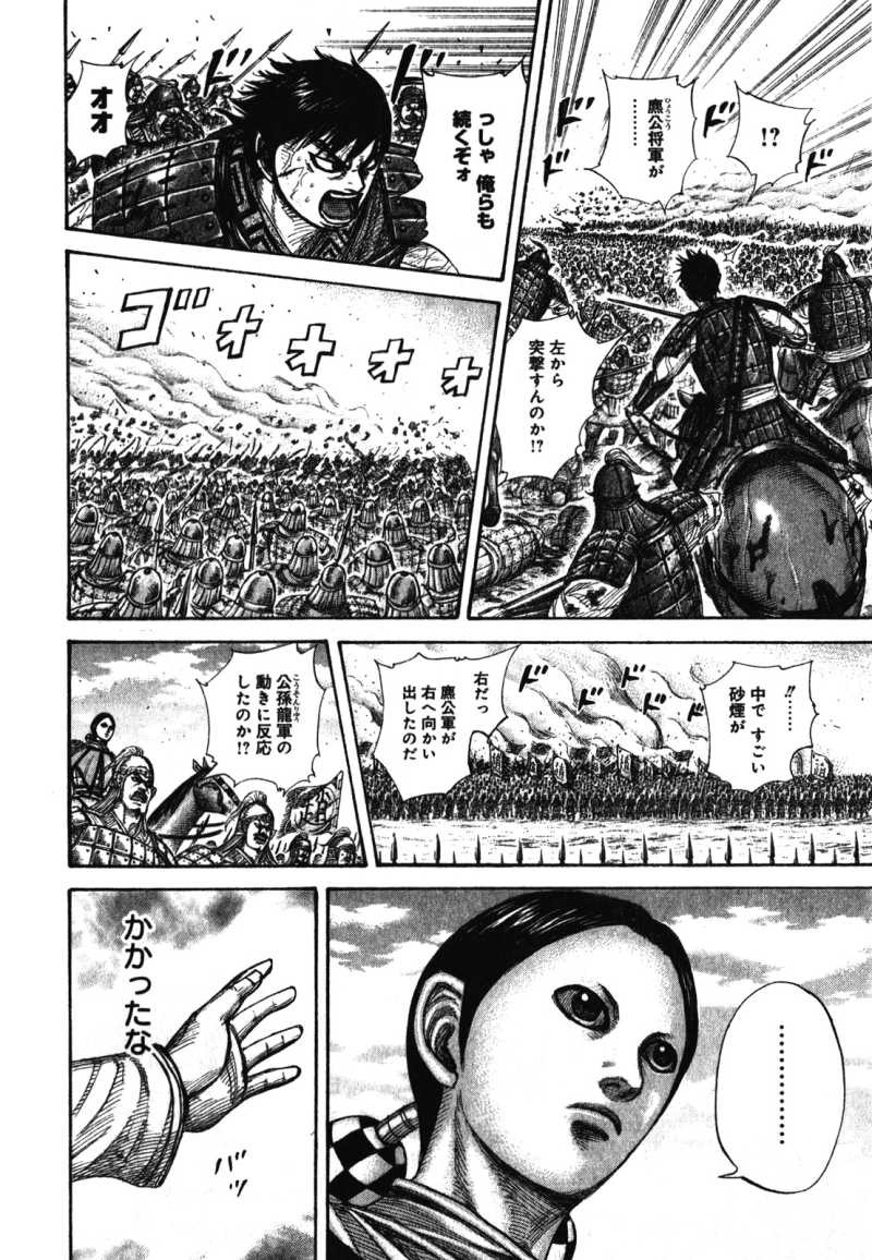 Kingdom - Chapter VOLUME_26 - Page 21