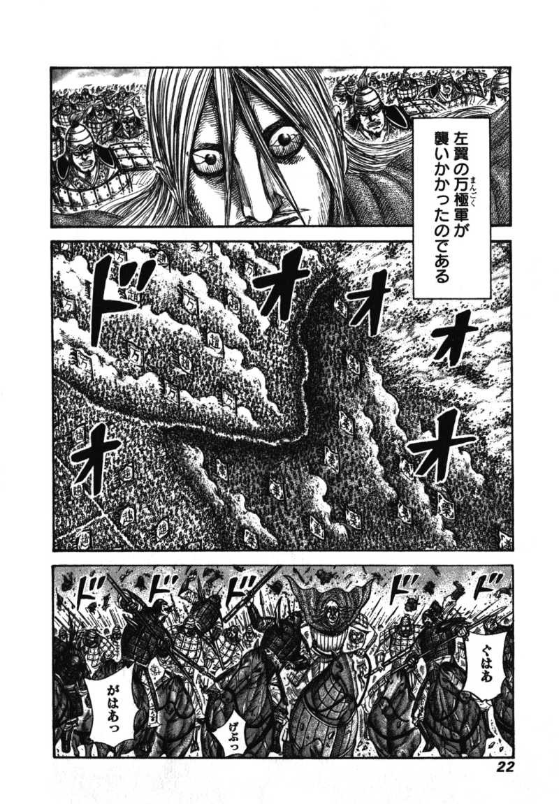 Kingdom - Chapter VOLUME_26 - Page 23