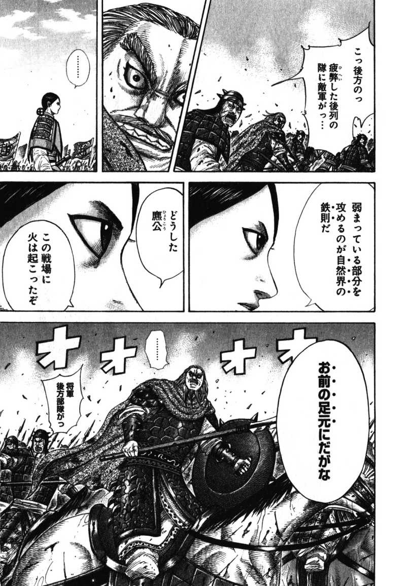 Kingdom - Chapter VOLUME_26 - Page 24